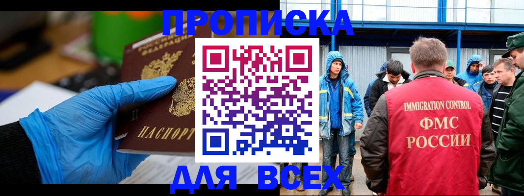 временная регистрация недорого в Курской области